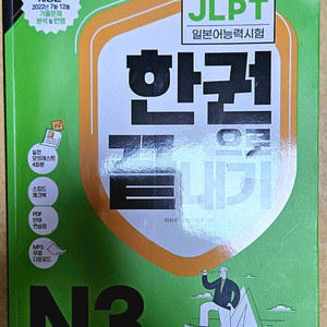 (택포)다락원 JLPT N3