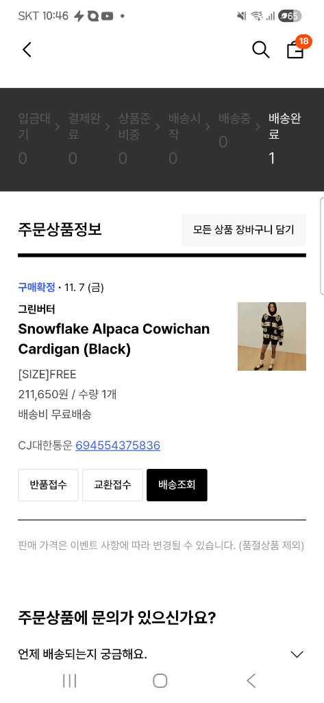 그린버터 스노우플레이 알파카 가디건 이미지