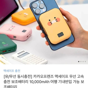 (새상품)카카오프렌즈 무선 보조배터리 충전기