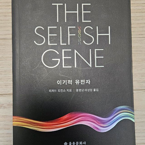 이기적 유전자 책 팝니다