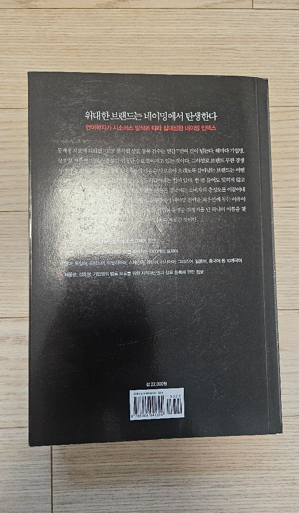 브랜드네이밍백과사전 책 팝니다--1