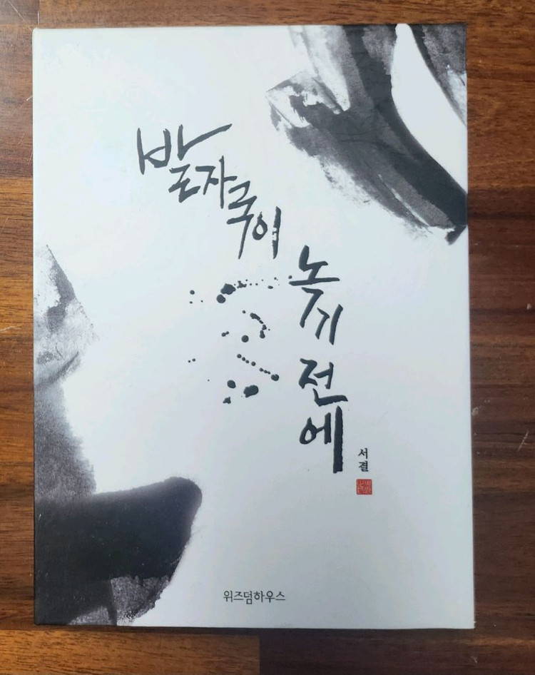 숲속의 담 초판 한정판 agf 폴라로이드 네이버 웹툰 만화책 이미지