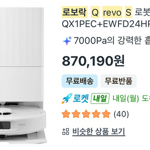 로보락 Q revo S 로봇청소기(미개봉 새제품)