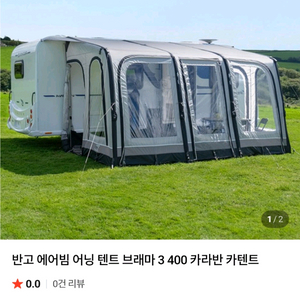 반고 에어빔 어닝텐트 브래마 3 400 카라반 침텐트