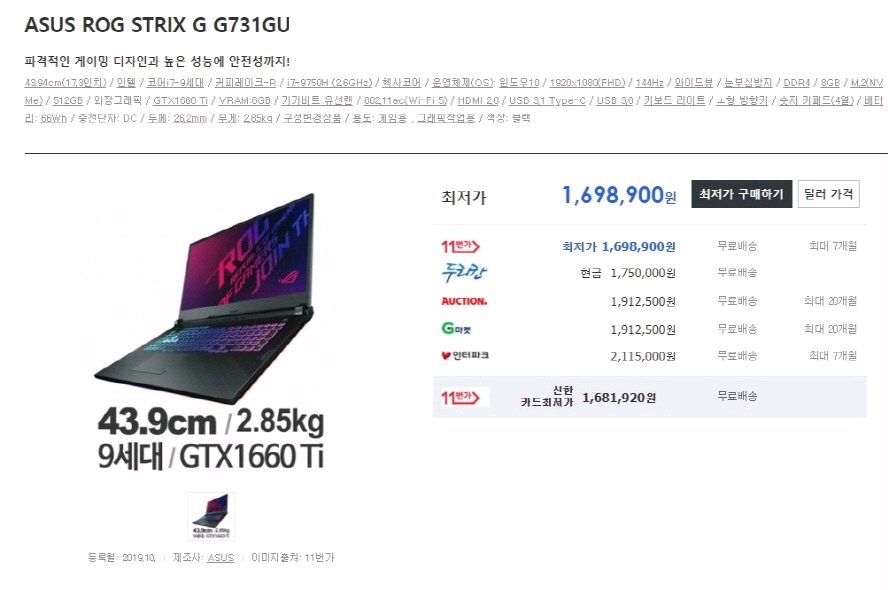 아수스 로그 스트릭스 17.3인치 고성능 게이밍 노트북/GTX1660Ti 이미지
