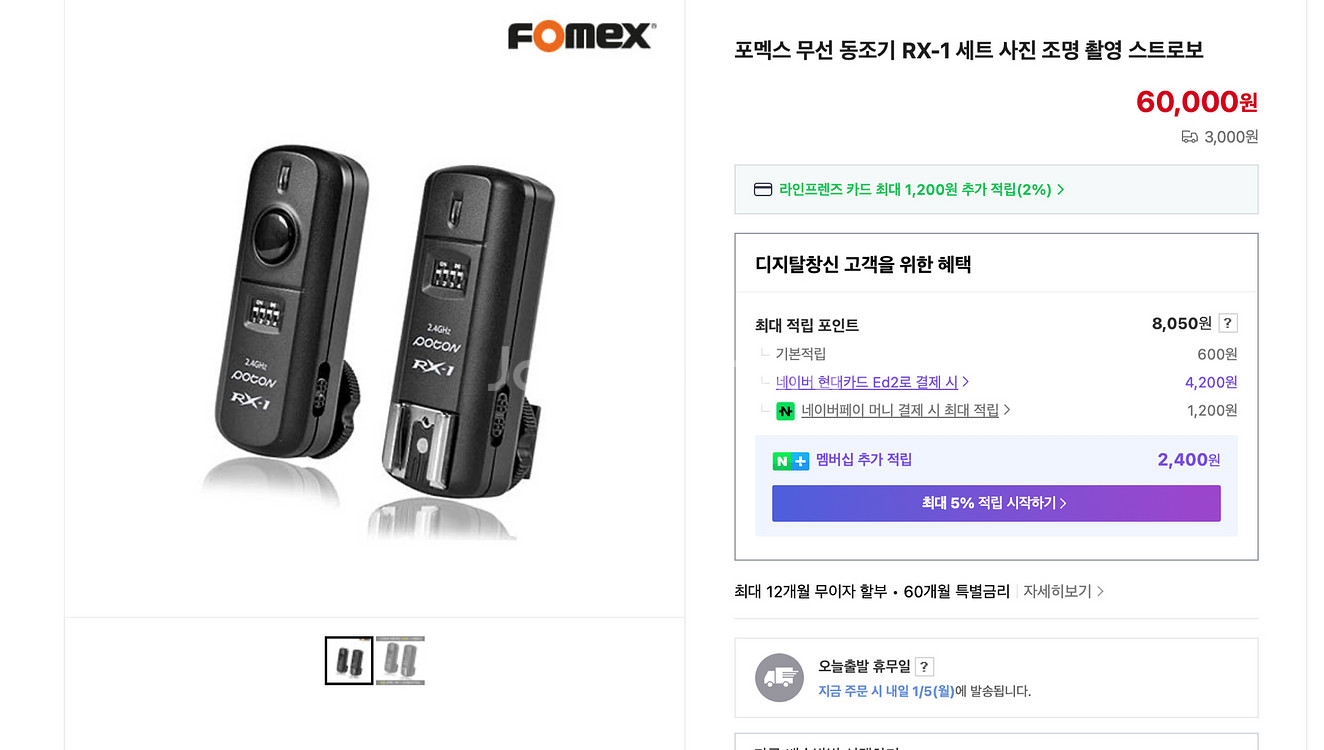 포멕스 무선 동조기 RX-1 세트--1