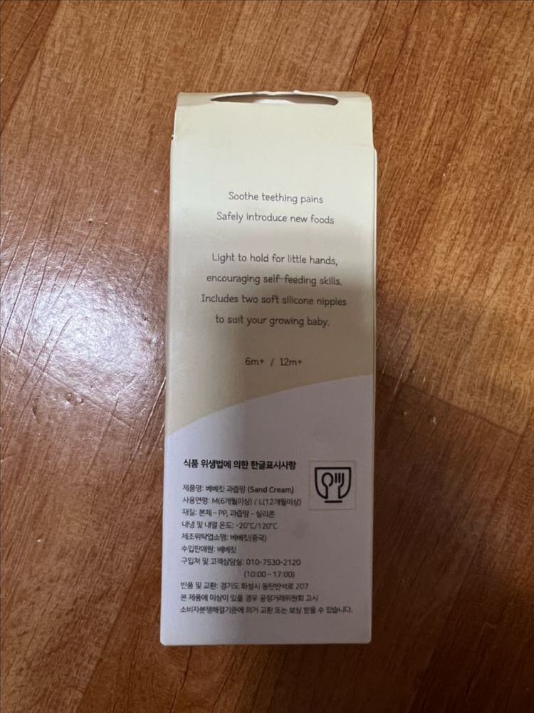 새상품 베베킷 과즙망--1