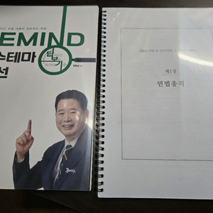 공인중개사 박문각 합격예상 문제집 민사특별법 필수테마 교재