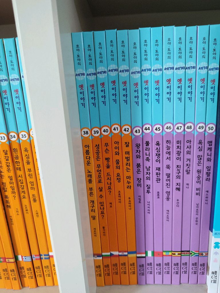 교원 호야토야 세계옛이야기 50권 택포 이미지