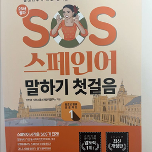 시원스쿨 스페인어 말하기 첫걸음