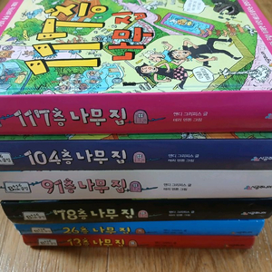 나무집시리즈 6권