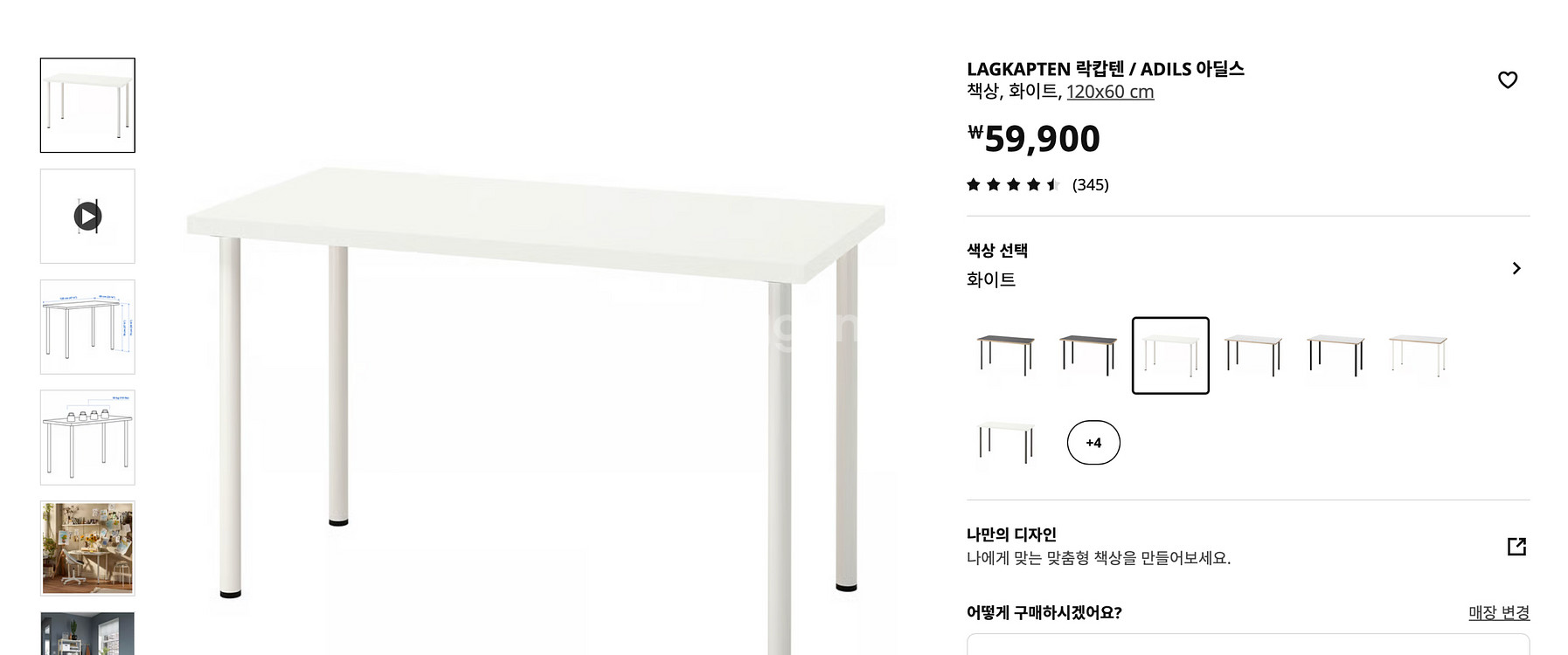 이케아 LAGKAPTEN 락캅텐 / ADILS 아딜스책상, 화이트, 120x60 cm 판매합니다--8