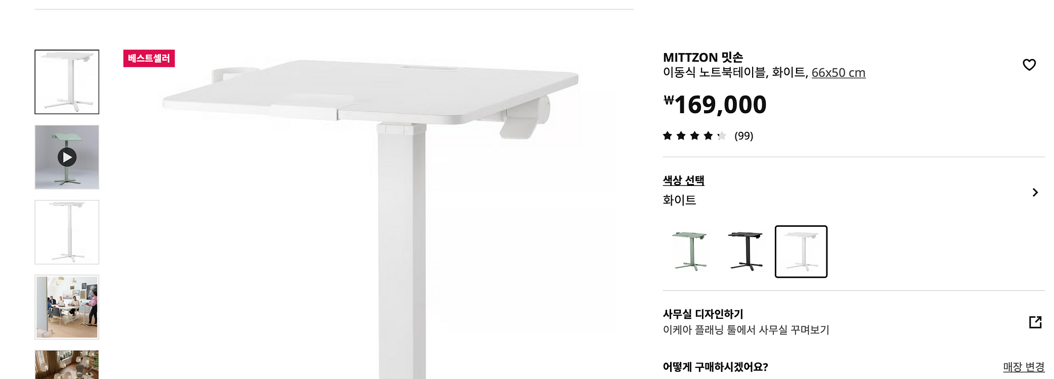 이케아 MITTZON 밋손이동식 노트북테이블, 화이트, 66x50 cm--5