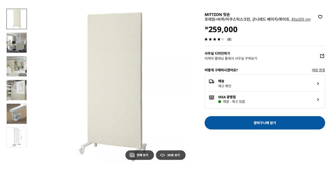 이케아 MITTZON 밋손프레임+바퀴/어쿠스틱 스크린/화이트보드, 군나레드 베이지/화이트 이케아 화이트보드 사무용--5