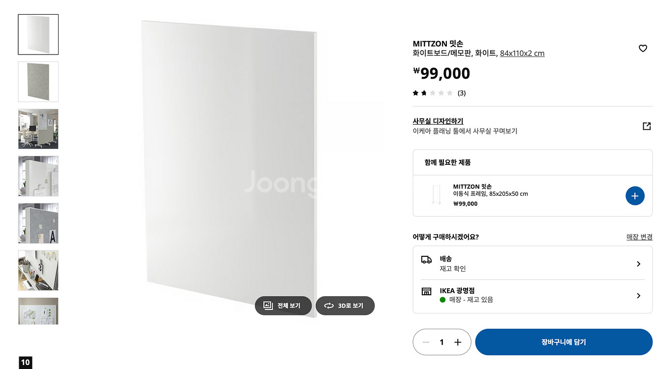 이케아 MITTZON 밋손프레임+바퀴/어쿠스틱 스크린/화이트보드, 군나레드 베이지/화이트 이케아 화이트보드 사무용--7