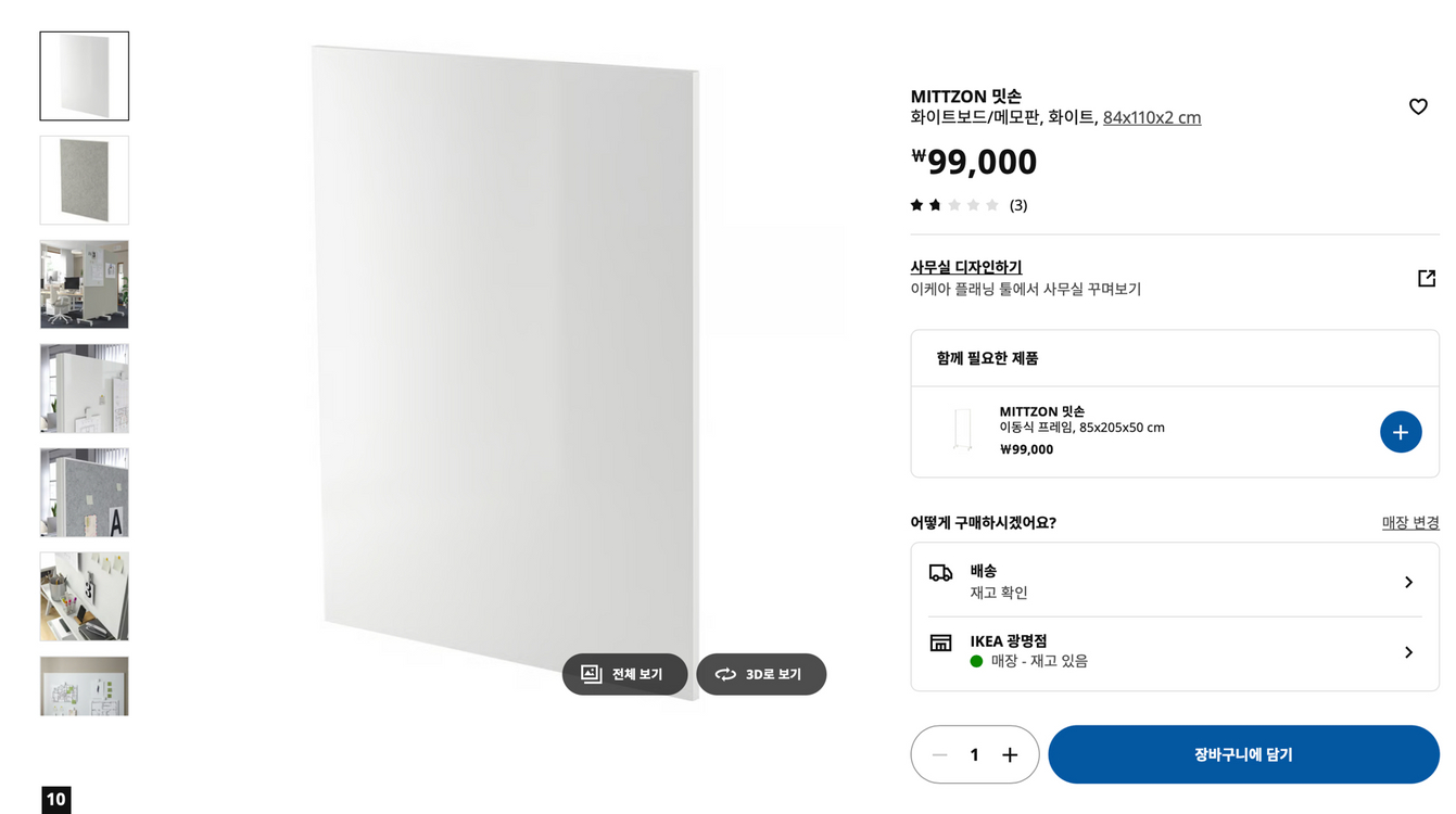 이케아 MITTZON 밋손프레임+바퀴/어쿠스틱 스크린/화이트보드, 군나레드 베이지/화이트 이케아 화이트보드 사무용--7