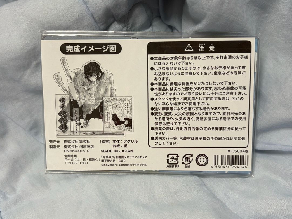 귀멸의 칼날 하시비라 이노스케 2020 생일 디오라마 아크릴 스탠드 이미지