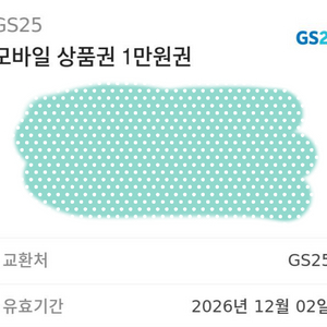 gs25 상품권 1만원권
