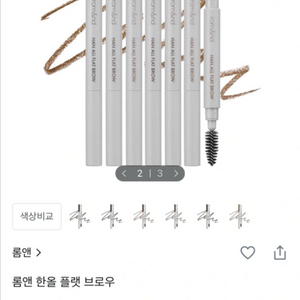 급처 롬앤 한올 플랫 브로우 c1호 클래식 그레이