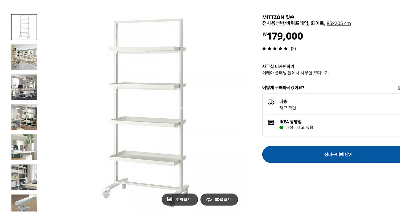 이케아 MITTZON 밋손전시용선반/바퀴프레임, 화이트, 85x205 cm--7