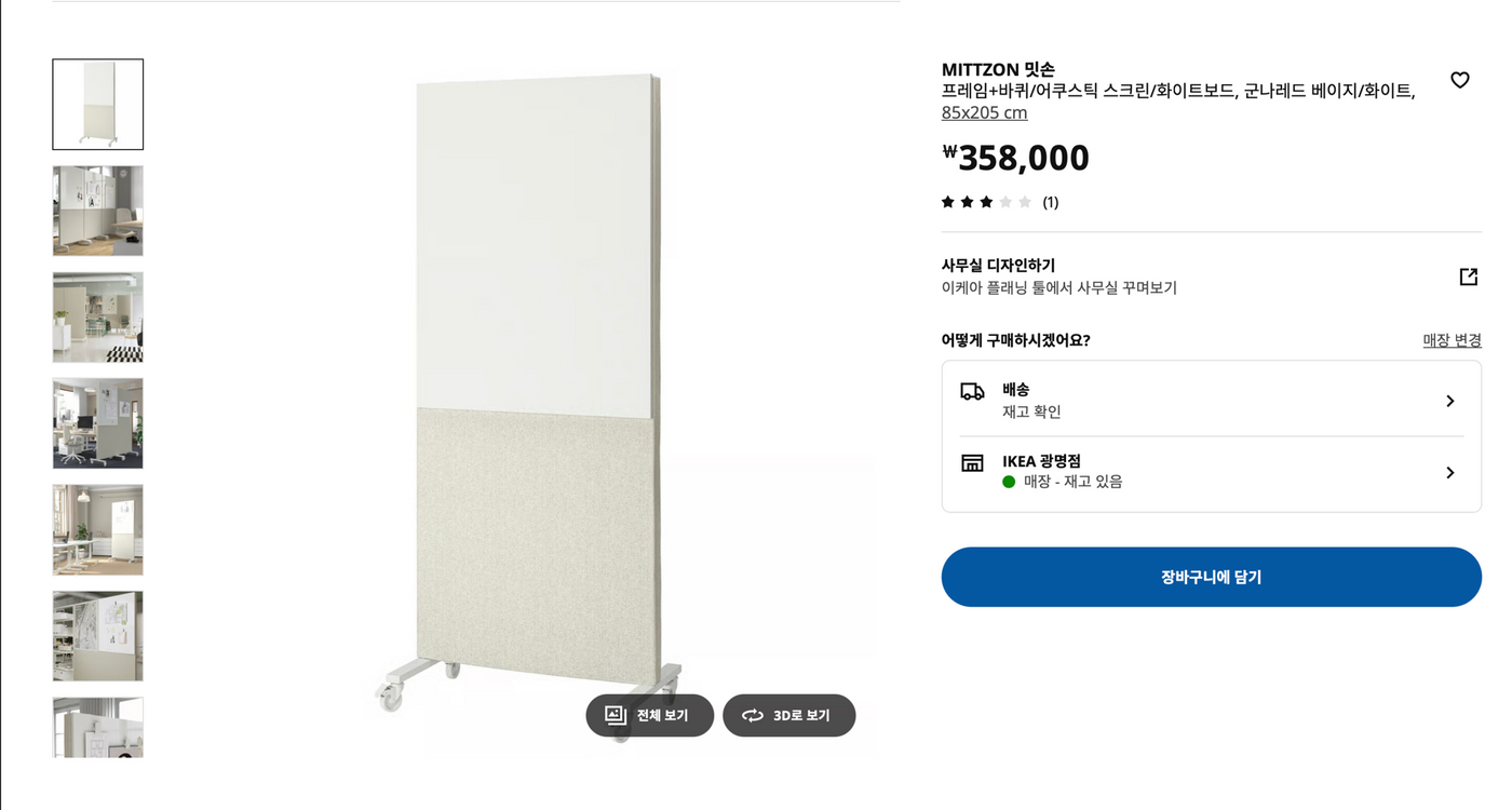 이케아 MITTZON 밋손프레임+바퀴/어쿠스틱 스크린/화이트보드, 군나레드 베이지/화이트 이케아 화이트보드 사무용--8