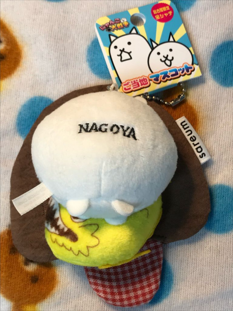 [ 냥코대전쟁 나고야 지역 한정 마스코트 ] 인형 키링 이미지