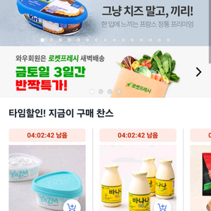 (삽니다)쿠팡 로켓프레시 / 네이버쇼핑(홈플러스) 80% 대리 주문결제