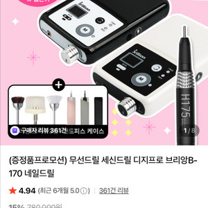 네일아트 무선 드릴 세트 이미지