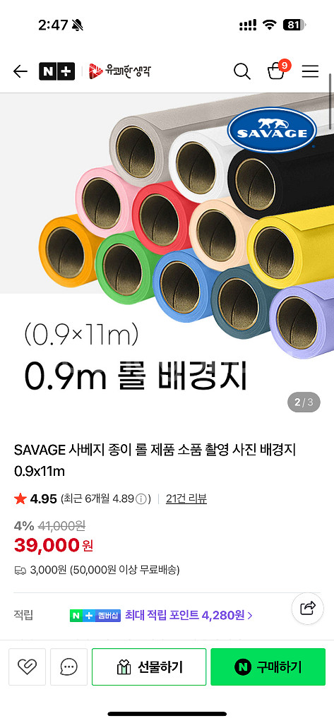 SAVAGE 사베지 종이 롤 제품 소품 촬영 사진 배경지 0.85x11m 미개봉 새상품 판매합니다.--2