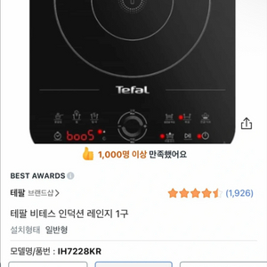 테팔 1구 인덕션 IH7228KR