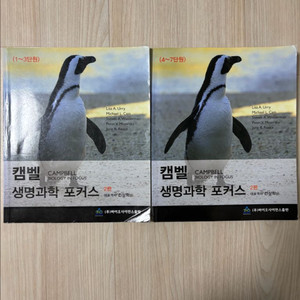 캠벨 생명과학 포커스 2판