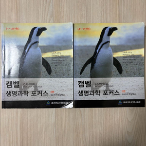 캠벨 생명과학 포커스 2판