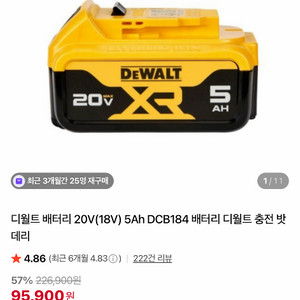 디월트 20V 5Ah 배터리 DCB184 이미지