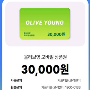 올리브영 모바일 상품권