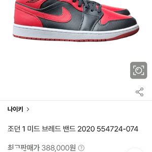 조던 1 미드 브레드 밴드 2020 554724-074(us10.5) 이미지