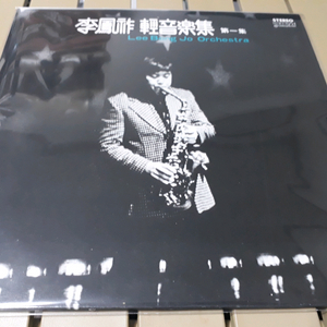 이봉조 경음악집 제1집 LP입니다