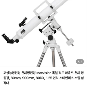 천체 망원경 중고거래 | 중고나라 - 안심되는 중고거래