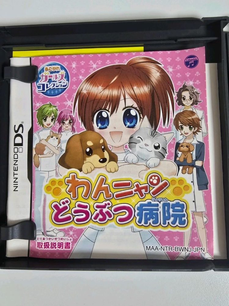 닌텐도ds 칩 메이크업파라다이스, 멍냥동물병원 곽팩 일괄--3