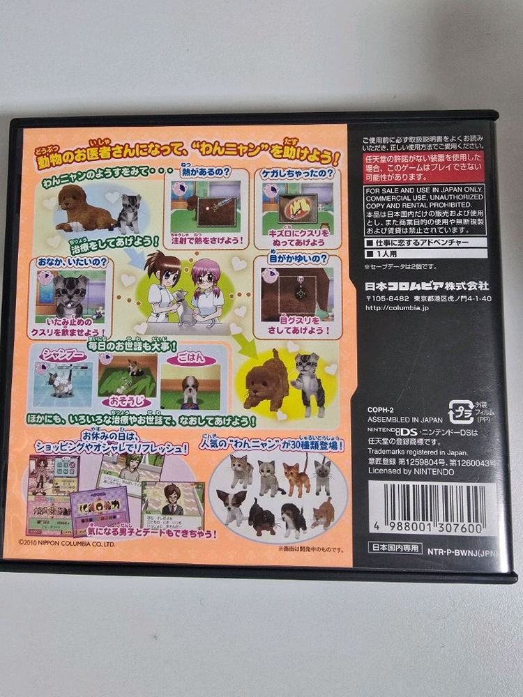 닌텐도ds 칩 메이크업파라다이스, 멍냥동물병원 곽팩 일괄--5