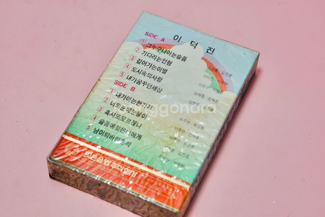 이덕진 1집 카세트 테이프 수집--2