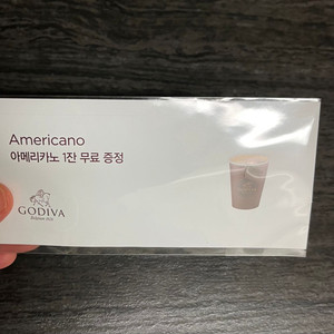 고디바 아메리카노 1잔 무료 증정 쿠폰