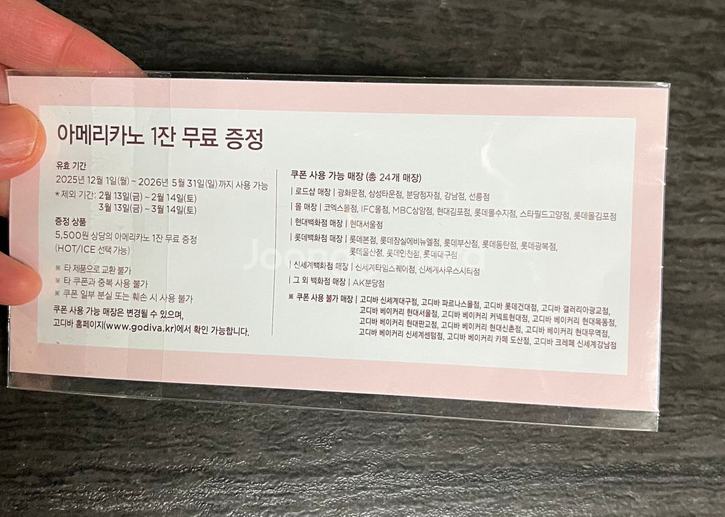 고디바 아메리카노 1잔 무료 증정 쿠폰--1