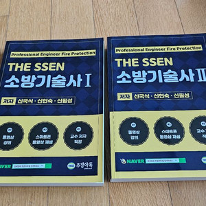 소방기술사 시험 대비 교재 세트