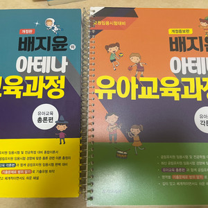 유아교육과정 교재 세트