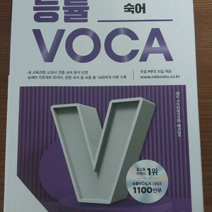 능률 보카 숙어