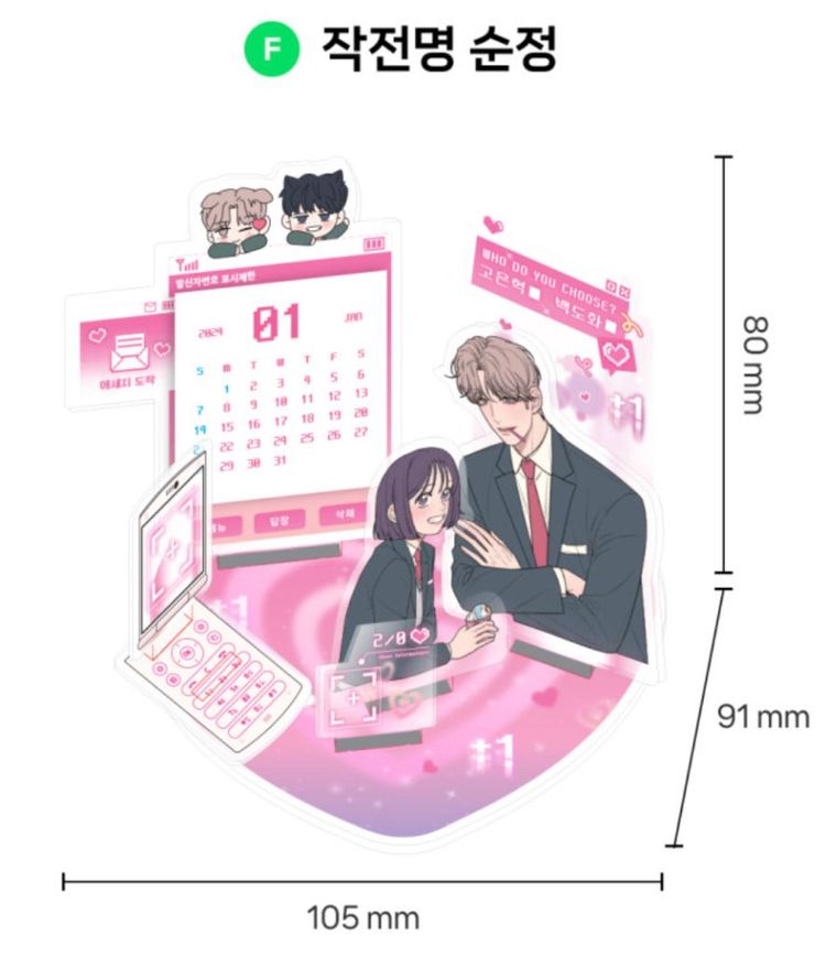 작전명순정 2024 달력 아크릴 캘린더 백도화 고은혁 이미지