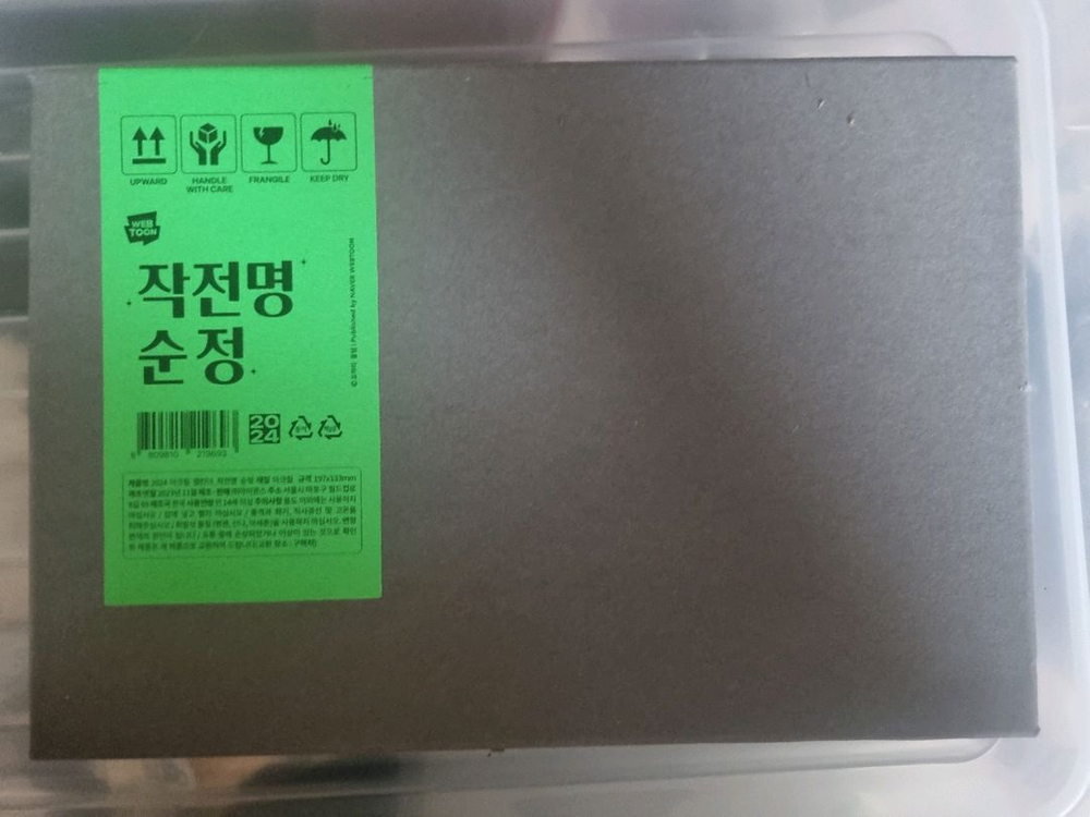 작전명순정 2024 달력 아크릴 캘린더 백도화 고은혁 이미지