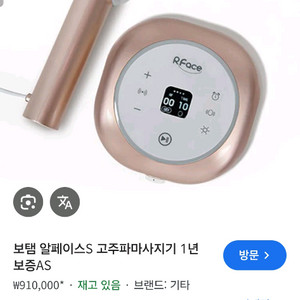 보템 알페이스 로즈핑크 거의새상품 피부미용기기 고주파
