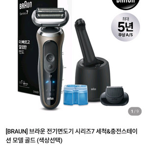 브라운 시리즈7 전기면도기 세트(세척액제외)