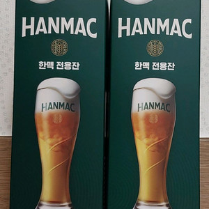 한맥 전용잔 420ml 2개 세트